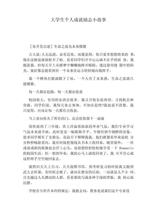 大学生职场迷茫解决_励志故事分享职场_职场励志小故事