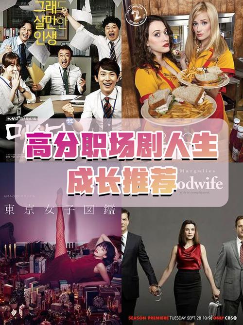 职场新人成长故事_职场励志电视剧推荐_职场励志电视剧有哪些