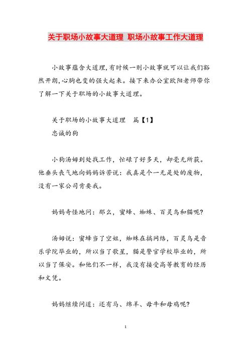 2020年职场励志小故事_励志职场故事心得_职场励志小故事和启示