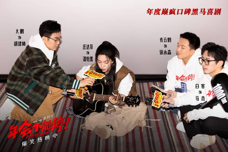 年会电影豆瓣高分_中国职场励志电影_国产喜剧电影职场题材