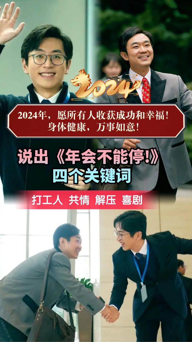 中国职场励志电影_国产喜剧电影职场题材_年会电影豆瓣高分