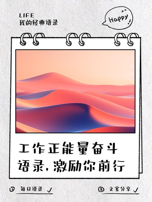 职场正能量语录集励志_工作态度与秩序平衡_充满正能量的工作励志语录