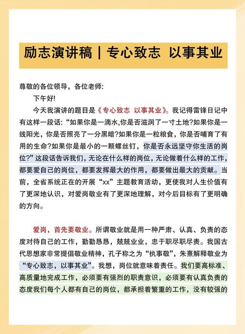 职场新人青春励志演讲稿_ 大学生课前三分钟励志演讲稿 敬业乐业精神 _