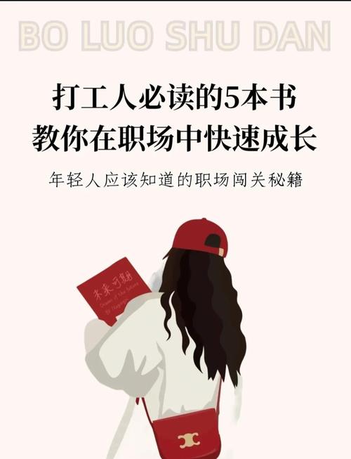 职场成长书籍推荐_职场新人成长书籍_职场励志的书