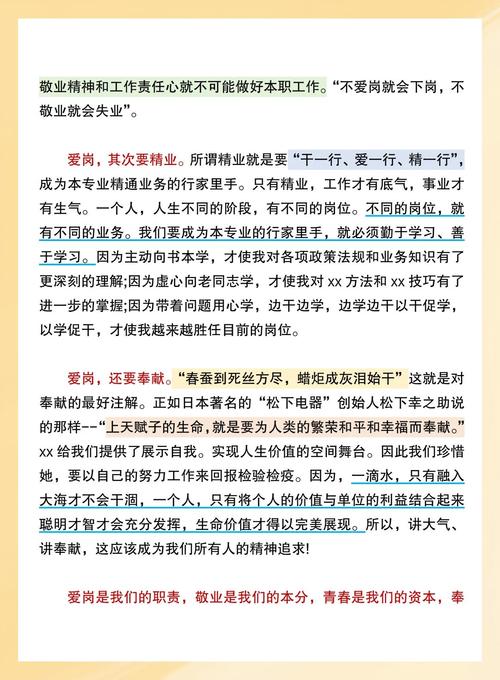 大学生课前三分钟励志演讲稿 敬业乐业价值观 _职场新人青春励志演讲稿_ 职场新人敬业态度