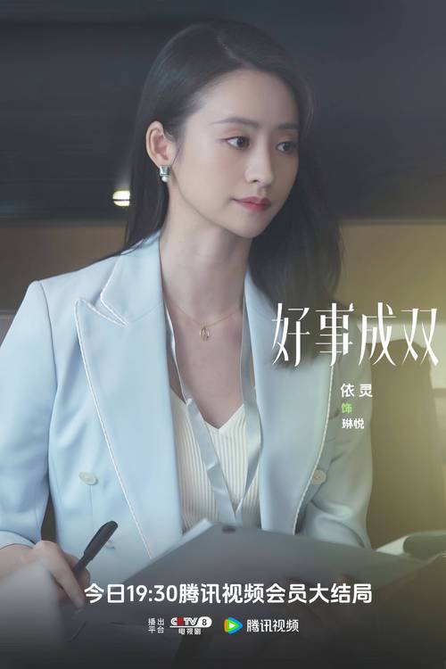 好事成双 女性成长励志剧 _ 都市女性婚姻困境 _女性职场励志小说