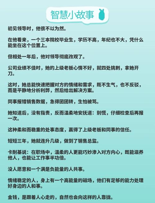 职场经验积累_职场励志小故事50字_职场智慧故事
