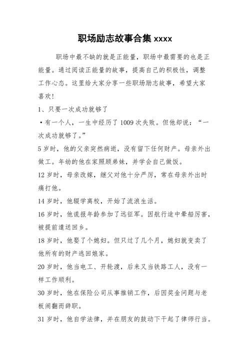 2021年职场励志故事合集下载_职场励志高清_肯德基创始人哈伦德山德士励志故事