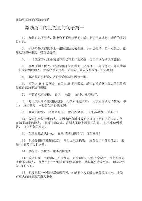 职场励志正能量句子_逸飞职场励志系列:2 做人做到位_激发员工积极性