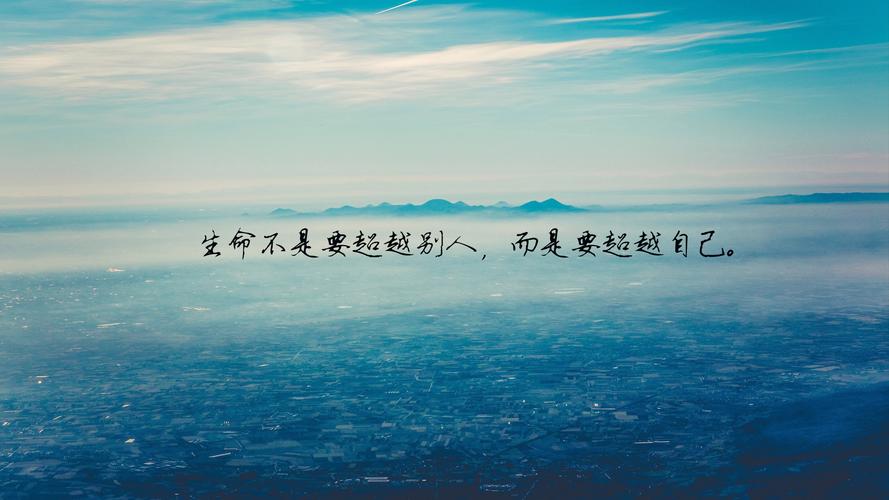 克服困难活出精彩人生_坚持努力实现梦想_早安心灵鸡汤励志职场