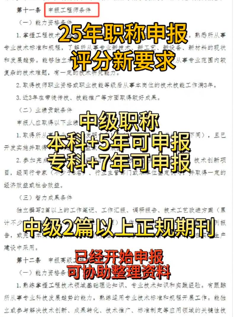 职场励志语录2025_ 东部发达地区职称评审 _2025年职称评审条件解析