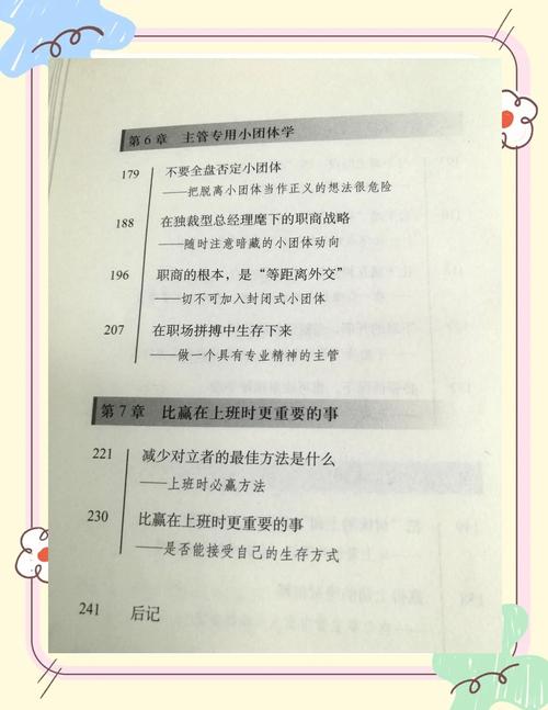 小女生职场修行记励志语录_头条创作挑战赛_职场小说