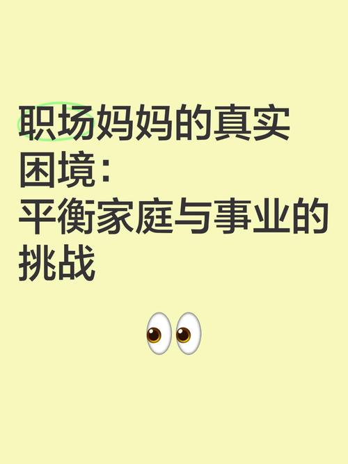 职场妈妈工作与家庭平衡_职场妈妈晋升困境_职场妈妈 励志