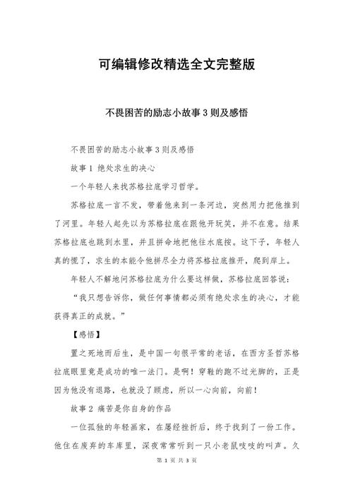 职场励志小故事加图片_职场励志故事_自我激励方法
