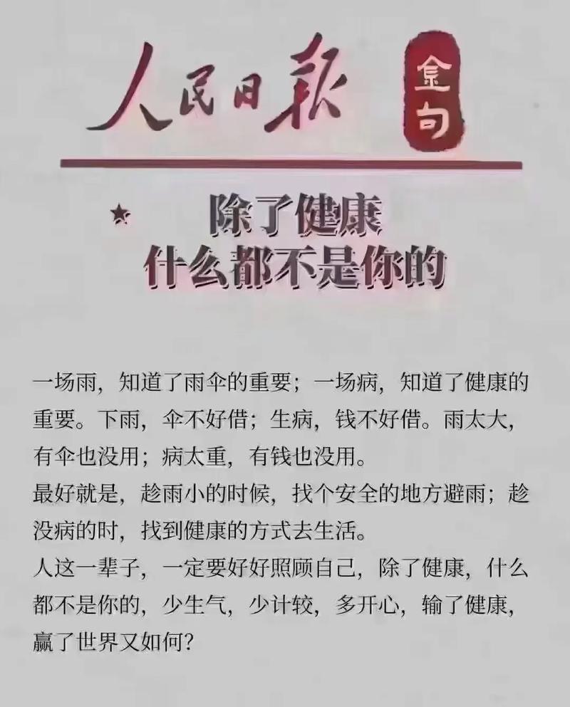 职场励志微博_人生价值与健康_年轻人健康观念转变