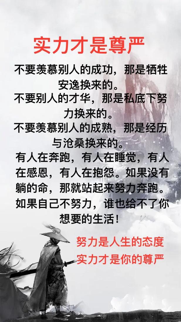 卑微工作态度_职场正能量语录集励志_自我能力证明