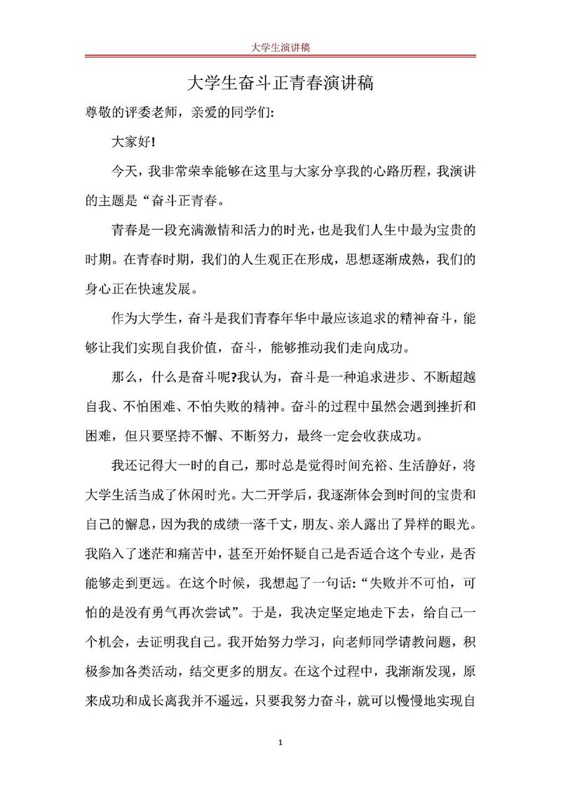 年轻人青春励志演讲稿_青春奋斗精神_职场新人青春励志演讲稿