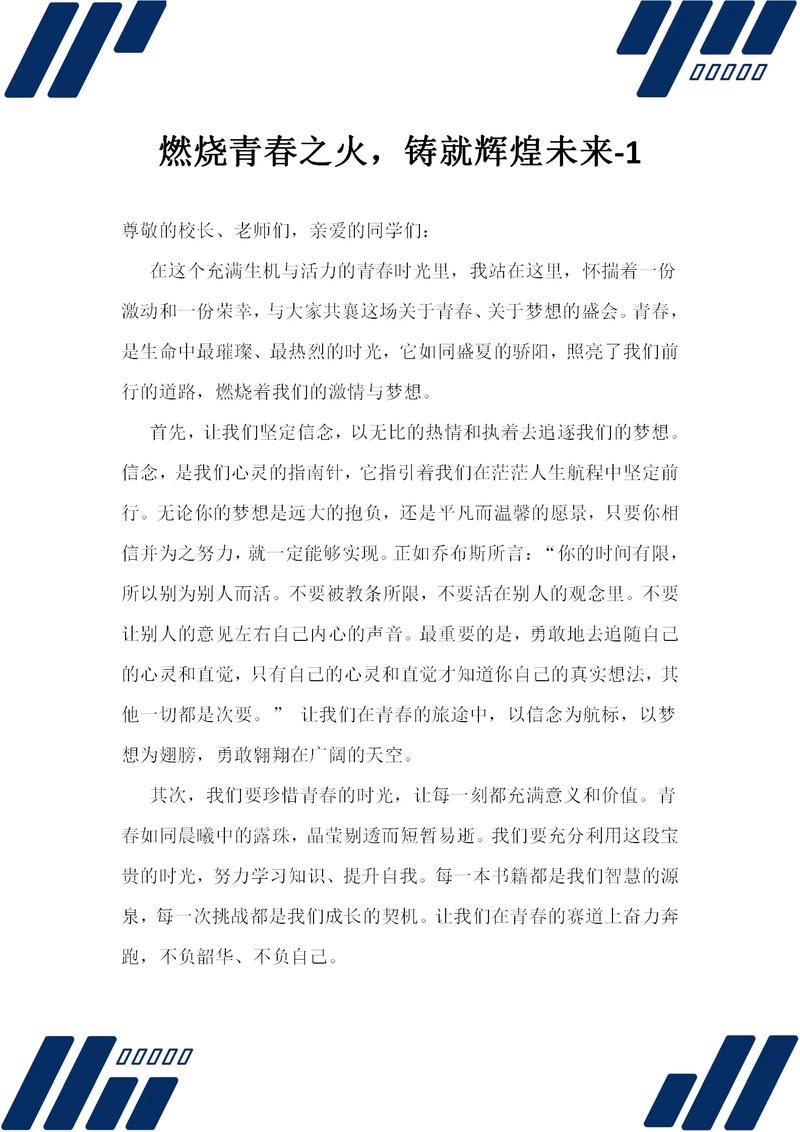 青春奋斗精神_年轻人青春励志演讲稿_职场新人青春励志演讲稿