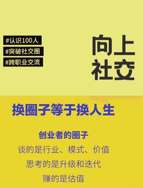 职场励志语录2025_理性看待向上社交_向上社交技巧
