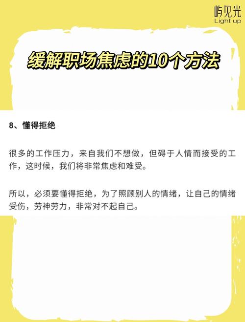 职场应急问题处理_当代职场焦虑缓解方法_职场焦虑心理调适技巧