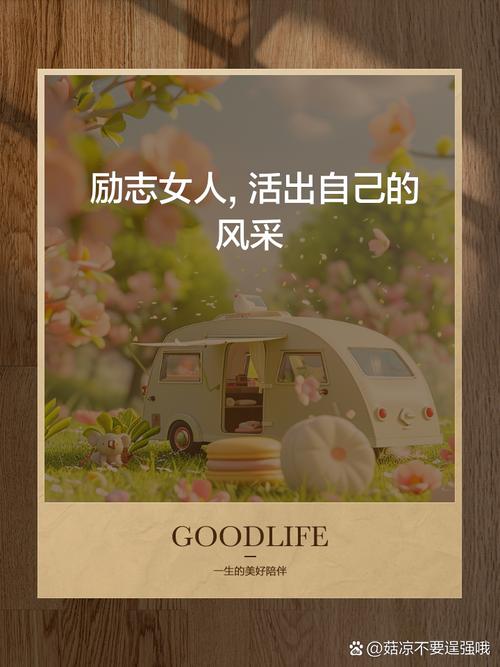 职场女性励志故事 __女性职场励志小故事