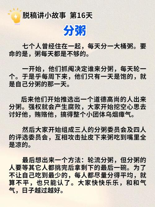 职场分配制度故事_励志职场故事_付出大于得到职场故事