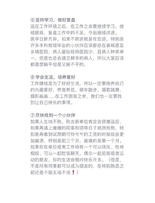 _ 职场励志小故事 _职场励志小故事 白点