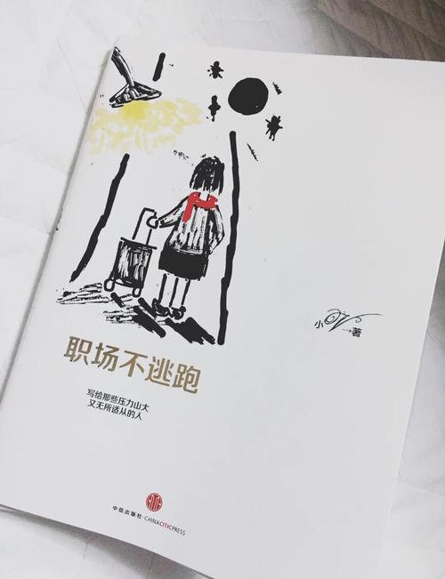 职场新人成长指南_职场励志小说推荐_高效能人士职场习惯