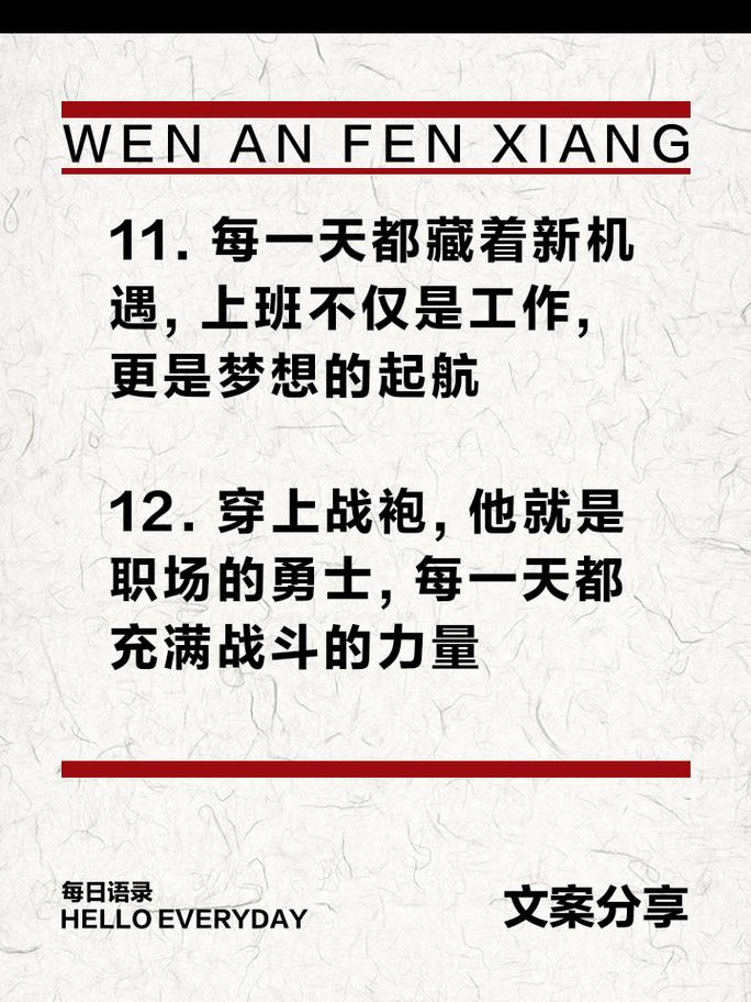 职场正能量语录集励志_正能量句子_工作场所励志句子