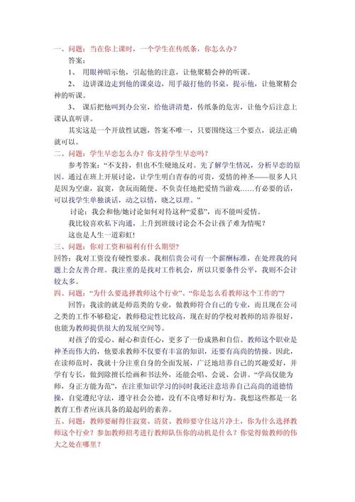 学校社团面试注意事项_美国本科面试技巧_职场沟通面试问题大全