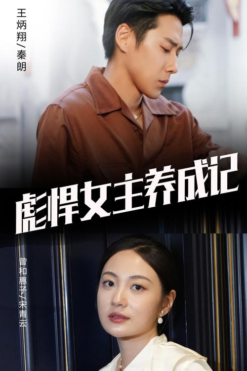 2025年职场励志小故事_现代职场励志故事胡睿_史上最牛女秘书电影推荐