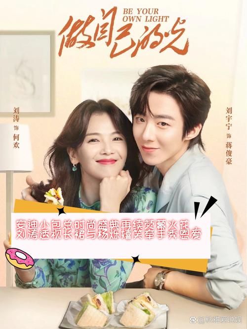 做自己的光 刘涛 秦海璐 女性成长励志剧_职场励志电视剧