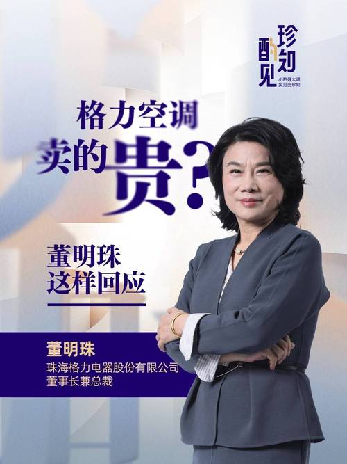 董明珠拒绝躺平态度_董明珠职场励志故事8则_格力电器十年免费包修政策