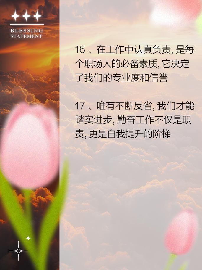 职场励志一句话_工作认真负责句子_踏实勤奋职场精神