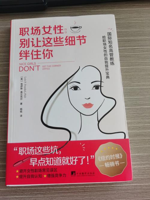 职场女性职业发展误区_女性职场成长指南_女生职场励志书籍