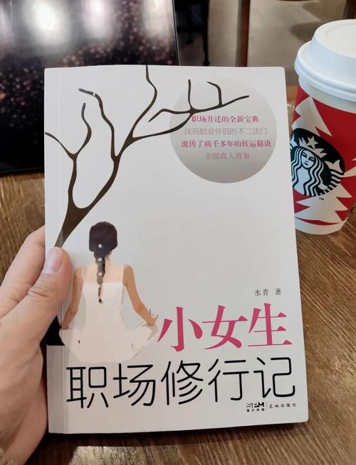 80后职场成长故事_小女生职场修行记_小女生职场修行记励志语录