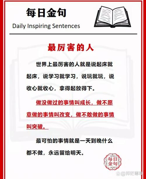 职场早读励志文章_克服困难 勇于挑战 人生价值_坚持努力 成功秘诀 终身学习