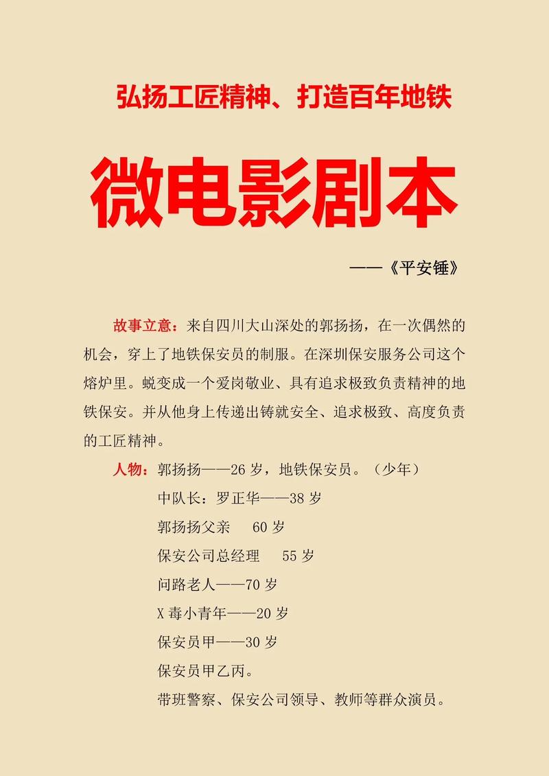 成都市双流区委网信办微电影剧本征集_献礼建党100周年主题微电影剧本_职场励志微电影剧本