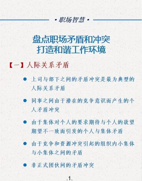 职场矛盾化解技巧_职场冲突原因分析_怎样解决职场问题