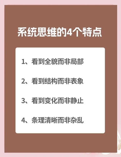 系统化思考在职场中的应用_怎样解决职场问题_职场问题解决能力培养