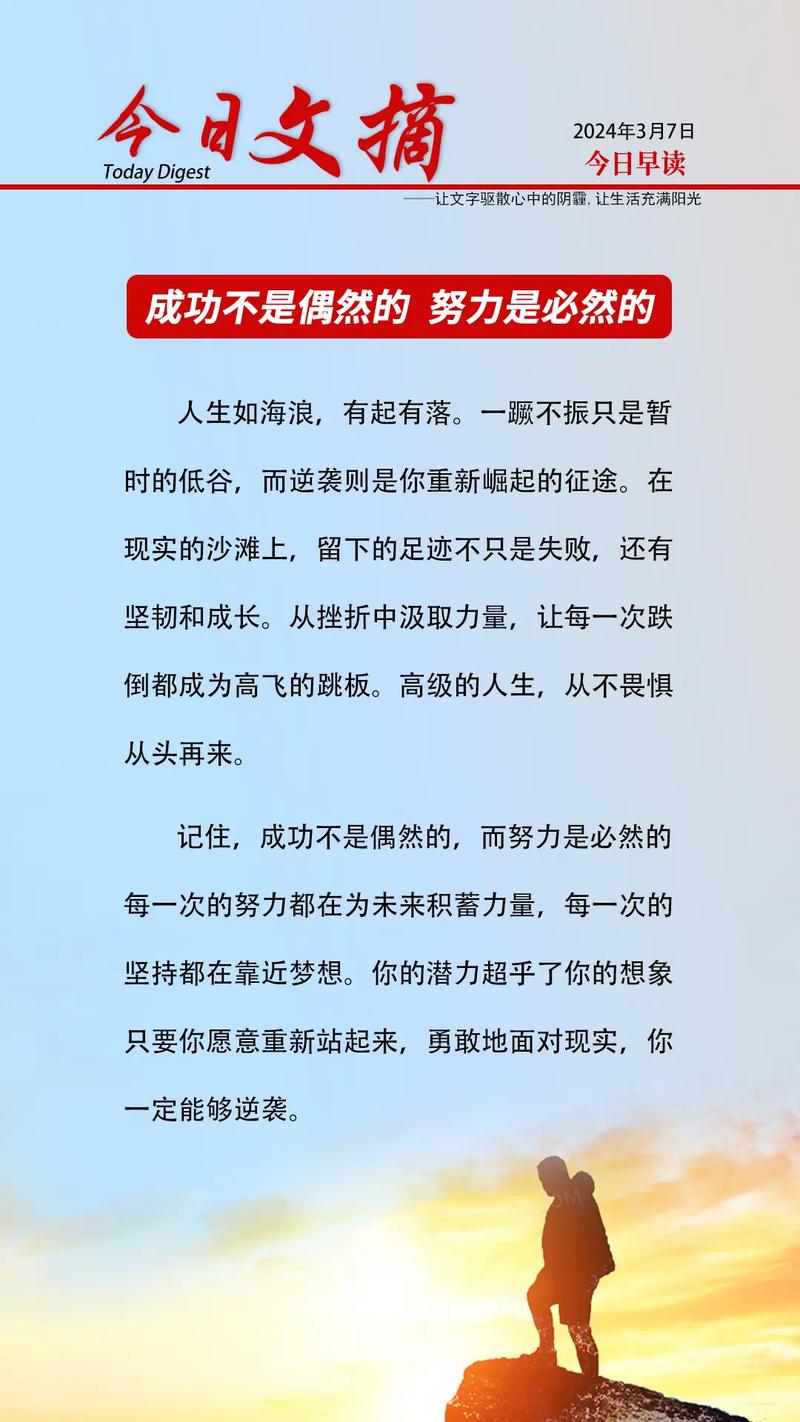 刚走出校园的大学生职场励志语录名言_持续积累成功秘诀_自我改造与思维格局