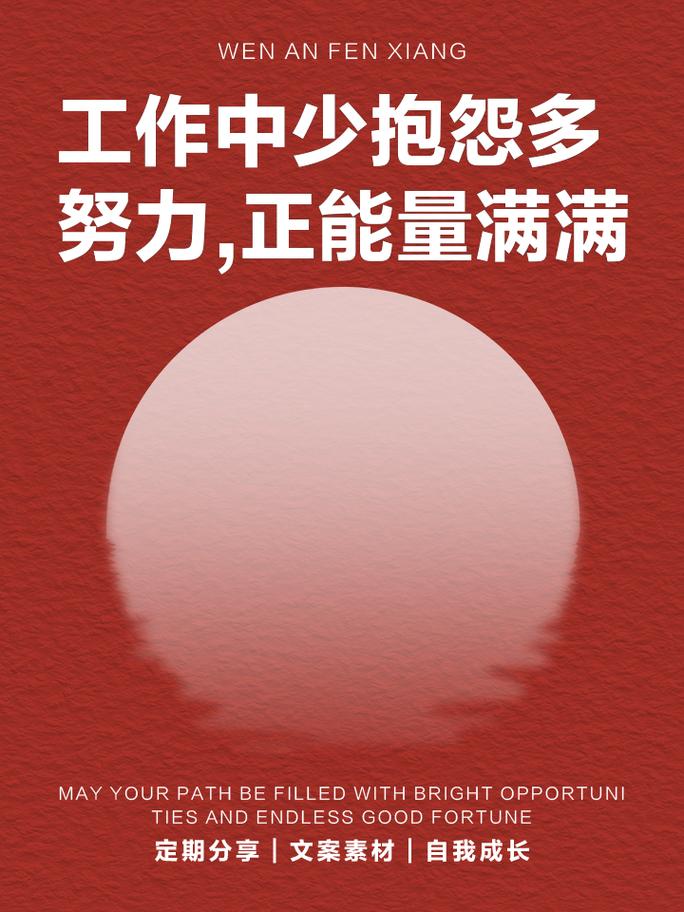 职场励志的话语_正能量工作经典语句_带着正能量工作语录