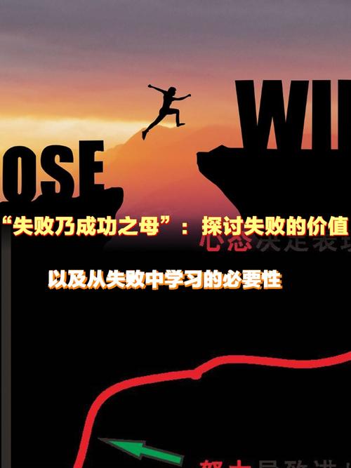失败经验利用策略_职场失败励志视频_职场失败转化成功方法
