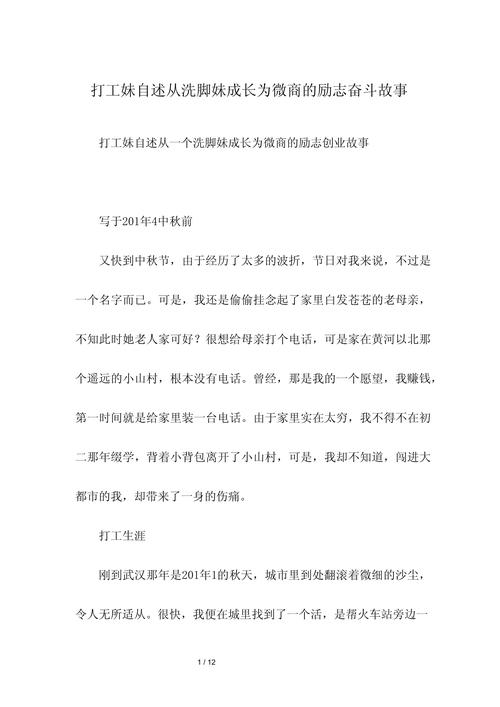 职场励志小故事50字_职场励志小故事_打工妹逆袭金领