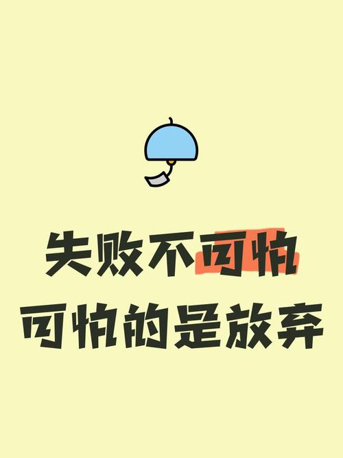 职场失败励志视频_职场励志文案写作技巧_人生失败励志语录