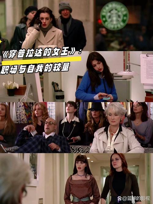 女性时尚励志职场电影_ 一个购物狂的自白 购物成瘾 电影反讽 _穿普拉达的女王 职场时尚达人