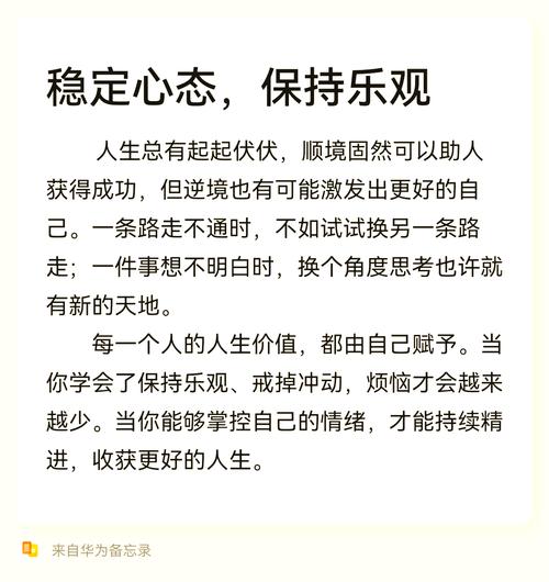乐观面对挫折_职场早读励志文章_人生浮沉磨练
