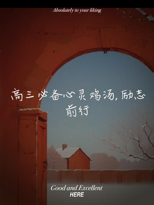 职场正能量励志_职场正能量语录_高三励志语录