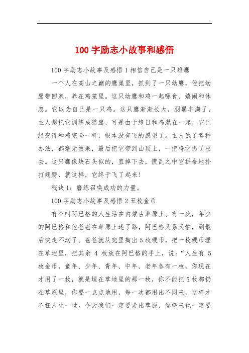 职场励志故事下载_成功励志小故事分享_职场励志故事大全