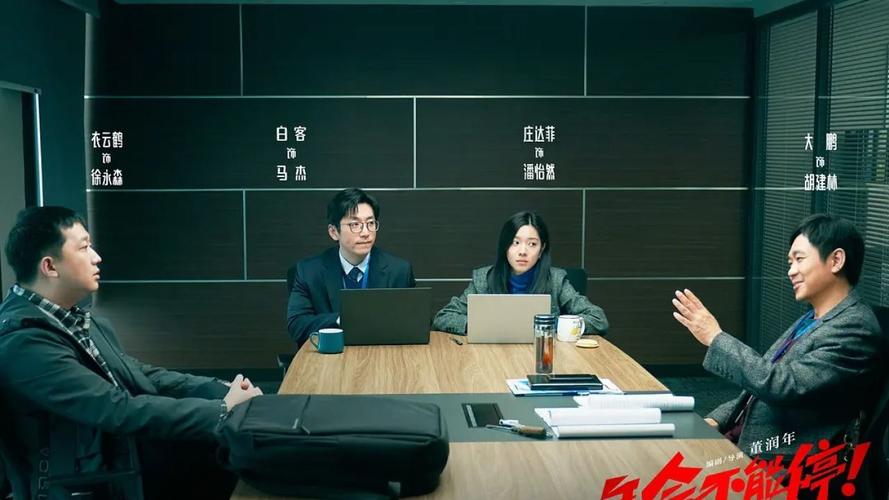 职场励志电影推荐_电影年会不能停 豆瓣评分最高的国产喜剧片 职场生态影视剧